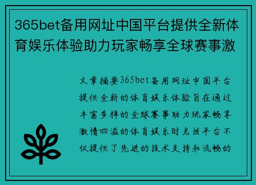 365bet备用网址中国平台提供全新体育娱乐体验助力玩家畅享全球赛事激情