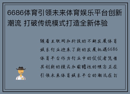 6686体育引领未来体育娱乐平台创新潮流 打破传统模式打造全新体验
