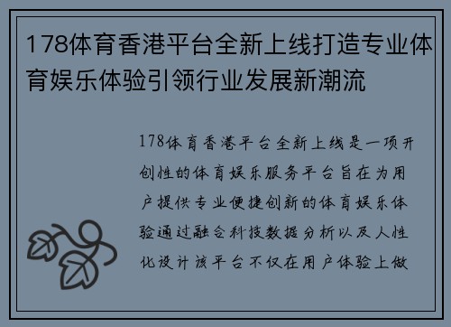 178体育香港平台全新上线打造专业体育娱乐体验引领行业发展新潮流