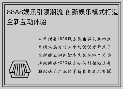 88A8娱乐引领潮流 创新娱乐模式打造全新互动体验