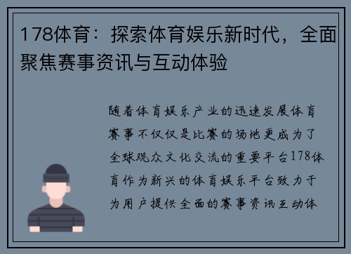 178体育：探索体育娱乐新时代，全面聚焦赛事资讯与互动体验