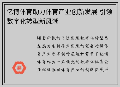 亿博体育助力体育产业创新发展 引领数字化转型新风潮