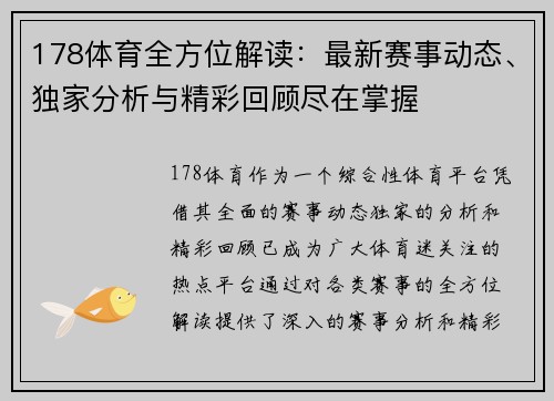 178体育全方位解读：最新赛事动态、独家分析与精彩回顾尽在掌握