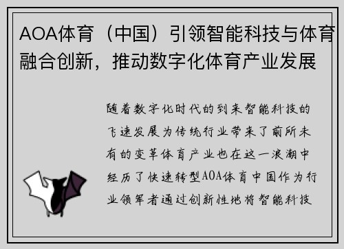 AOA体育（中国）引领智能科技与体育融合创新，推动数字化体育产业发展