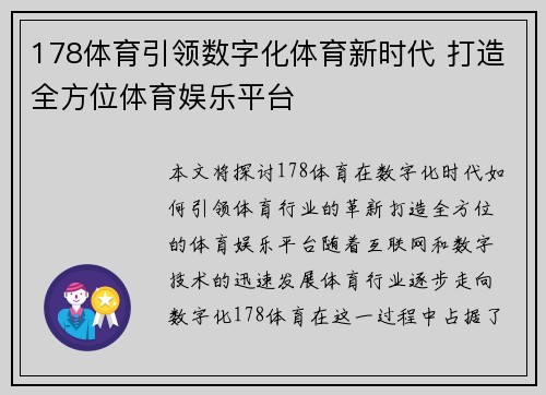 178体育引领数字化体育新时代 打造全方位体育娱乐平台