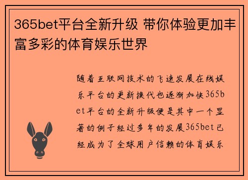365bet平台全新升级 带你体验更加丰富多彩的体育娱乐世界