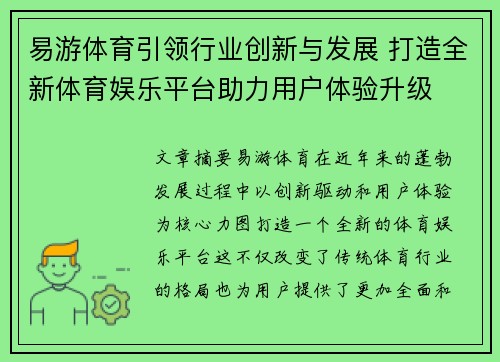 易游体育引领行业创新与发展 打造全新体育娱乐平台助力用户体验升级