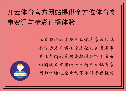 开云体育官方网站提供全方位体育赛事资讯与精彩直播体验