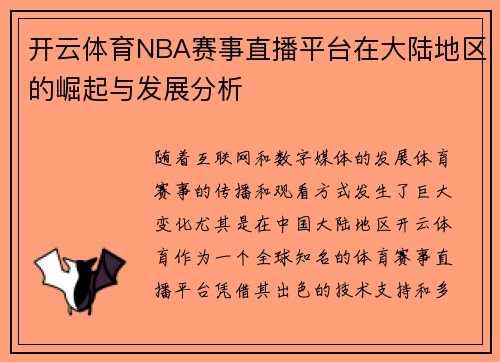 开云体育NBA赛事直播平台在大陆地区的崛起与发展分析