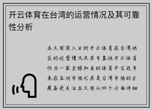 开云体育在台湾的运营情况及其可靠性分析
