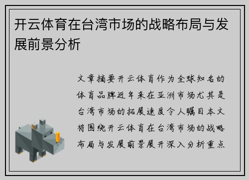 开云体育在台湾市场的战略布局与发展前景分析