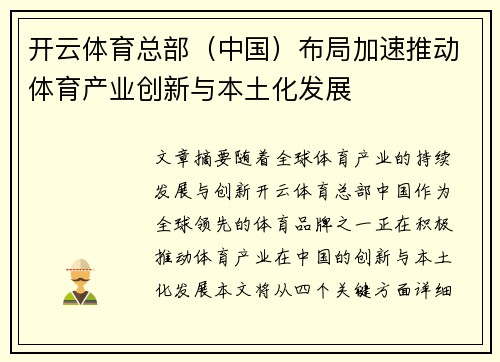 开云体育总部（中国）布局加速推动体育产业创新与本土化发展