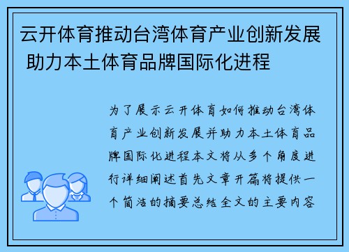 云开体育推动台湾体育产业创新发展 助力本土体育品牌国际化进程