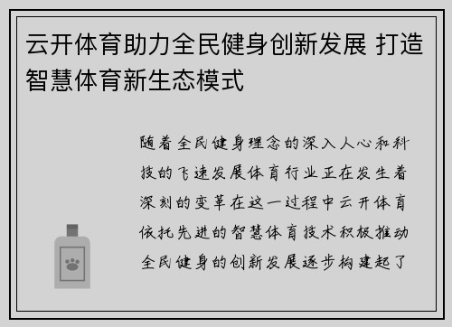 云开体育助力全民健身创新发展 打造智慧体育新生态模式