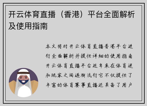 开云体育直播（香港）平台全面解析及使用指南