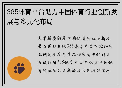 365体育平台助力中国体育行业创新发展与多元化布局