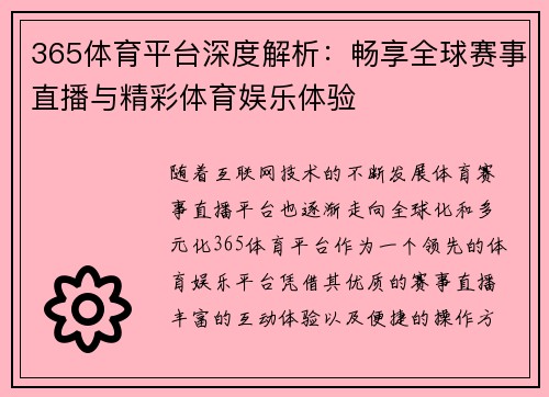 365体育平台深度解析：畅享全球赛事直播与精彩体育娱乐体验