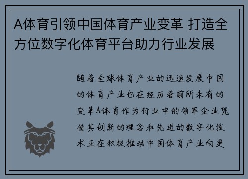 A体育引领中国体育产业变革 打造全方位数字化体育平台助力行业发展
