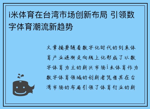 i米体育在台湾市场创新布局 引领数字体育潮流新趋势
