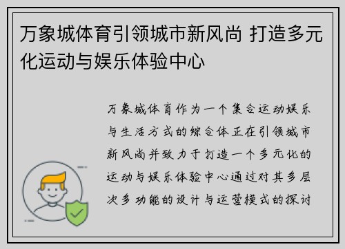 万象城体育引领城市新风尚 打造多元化运动与娱乐体验中心
