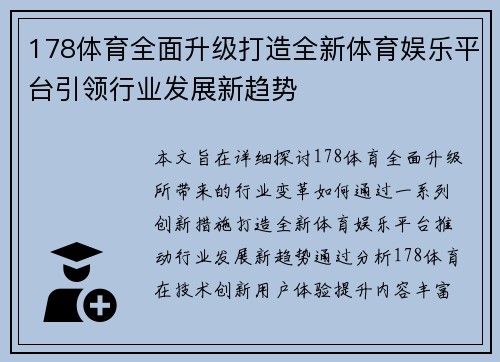 178体育全面升级打造全新体育娱乐平台引领行业发展新趋势