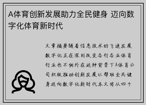 A体育创新发展助力全民健身 迈向数字化体育新时代