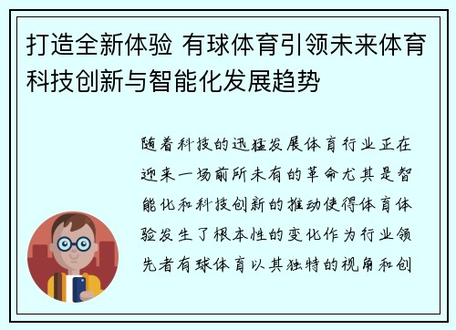 打造全新体验 有球体育引领未来体育科技创新与智能化发展趋势