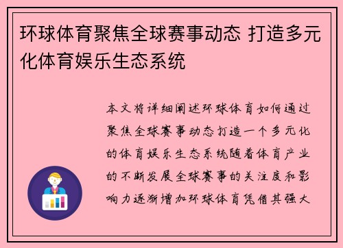 环球体育聚焦全球赛事动态 打造多元化体育娱乐生态系统