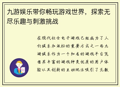 九游娱乐带你畅玩游戏世界，探索无尽乐趣与刺激挑战
