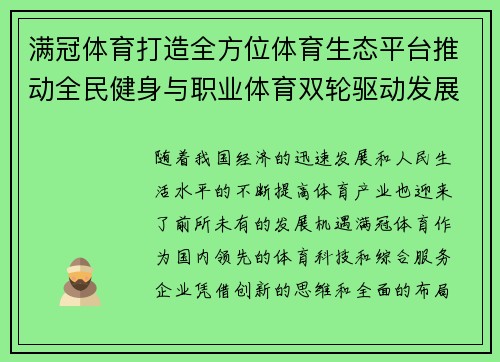 满冠体育打造全方位体育生态平台推动全民健身与职业体育双轮驱动发展