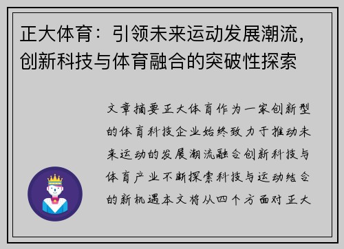 正大体育：引领未来运动发展潮流，创新科技与体育融合的突破性探索