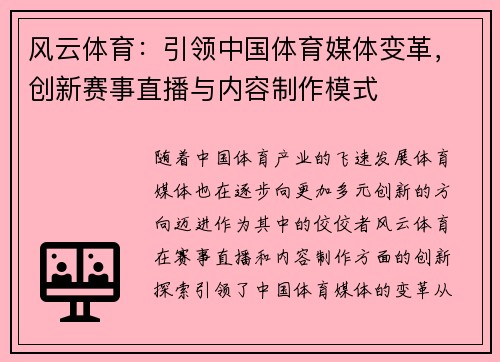 风云体育：引领中国体育媒体变革，创新赛事直播与内容制作模式