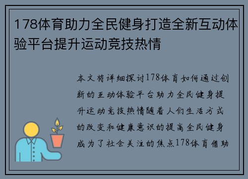 178体育助力全民健身打造全新互动体验平台提升运动竞技热情
