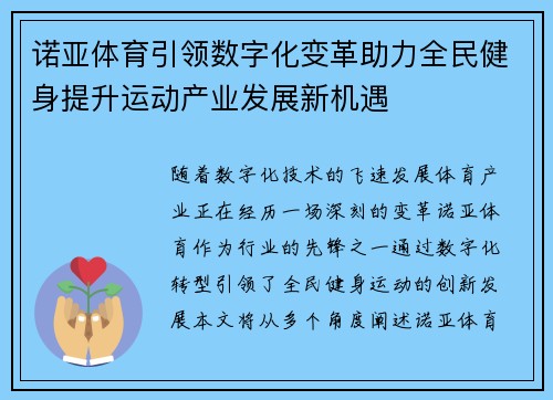 诺亚体育引领数字化变革助力全民健身提升运动产业发展新机遇
